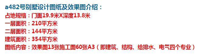 农村欧式二层自建别墅设计图纸，给自己建造一个温馨的家！